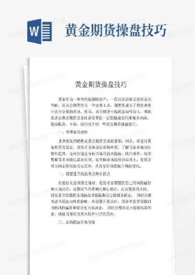 黄金期货做空技巧(黄金期货做空的技巧)_https://www.hougads.com_恒指直播室_第1张