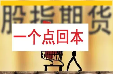 做期货几个点回本(白银期货几个点回本)_https://www.hougads.com_恒指直播室_第1张