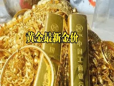 黄金期货买几月的好(现在买黄金期货合适吗)_恒指期货_第1张_厚德恒指期货直播室 黄金期货买几月的好(现在买黄金期货合适吗)_https://www.hougads.com_恒指期货_第1张