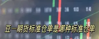 期货仓单交易的好处(期货仓单的影响)_https://www.hougads.com_恒指期货_第1张