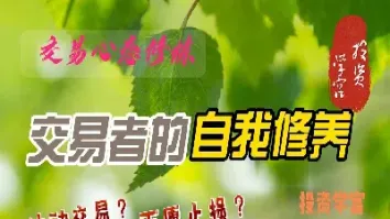 期货投资人的心态修养(期货投资人的要求)_https://www.hougads.com_恒指期货_第1张