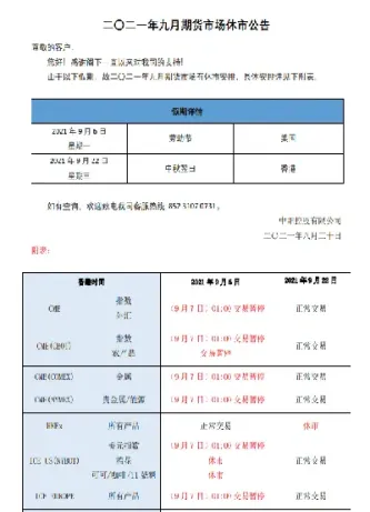 期货股票休市表(期货交易休市时间)_https://www.hougads.com_恒指期货_第1张