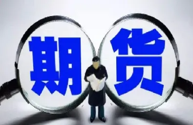 国内怎么开期货账户(期货可以开几家账户)_https://www.hougads.com_恒指直播室_第1张