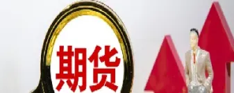 期货市场静待夜盘推出(期货市场静待夜盘推出什么意思)_恒指学院_第1张_厚德恒指期货直播室 期货市场静待夜盘推出(期货市场静待夜盘推出什么意思)_https://www.hougads.com_恒指学院_第1张