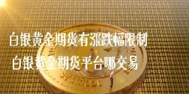 国内期货夜盘怎么不交易(期货交易夜盘时间)_https://www.hougads.com_恒指学院_第1张