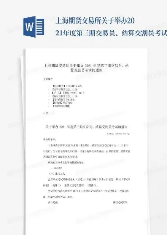 上海交期货易所结算延迟(上海交易所期货交易时间)_https://www.hougads.com_恒指学院_第1张