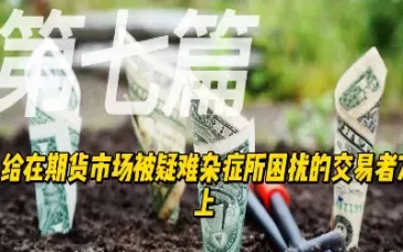 期货如何克制报复交易(如何克服期货下单的恐惧感)_https://www.hougads.com_恒指直播室_第1张
