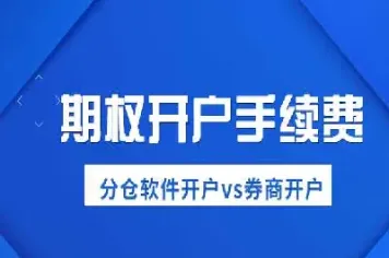 开期权期货账户(期货的期权怎么开通有资金要求么)_https://www.hougads.com_恒指学院_第1张