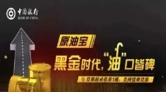 期货中行原油宝(中行原油宝是期货还是期权)_https://www.hougads.com_恒指学院_第1张