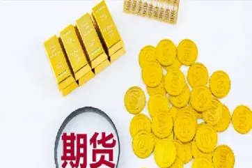国际黄金期货库存费几天(国际黄金库存费怎么算)_https://www.hougads.com_恒指学院_第1张
