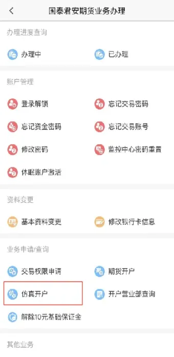 广州期货账户如何找回(期货账户忘记了怎么查询)_https://www.hougads.com_恒指直播室_第1张