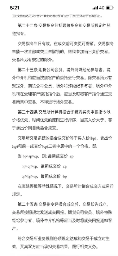 期货价格撮合机制(期货价格撮合机制有哪些)_https://www.hougads.com_恒指直播室_第1张