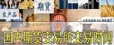 期货品种交易夜盘时间段(期货夜盘交易时间和规则)_恒指期货_第1张_厚德恒指期货直播室 期货品种交易夜盘时间段(期货夜盘交易时间和规则)_https://www.hougads.com_恒指期货_第1张