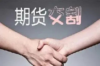 期货量大优先成交(期货量大优先成交什么意思)_https://www.hougads.com_恒指期货_第1张