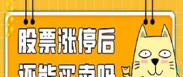 期货涨停后还能成交吗(期货涨停之后还能交易吗)_https://www.hougads.com_恒指学院_第1张