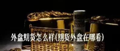 不锈钢期货对标外盘哪一个(不锈钢对应的期货)_https://www.hougads.com_恒指直播室_第1张