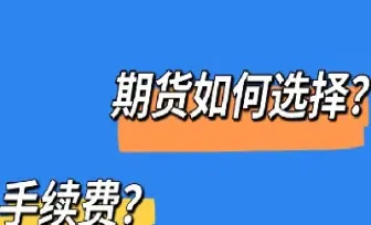 豆镑期货手续费多少(豆粕期货手续费多少)_https://www.hougads.com_恒指期货_第1张