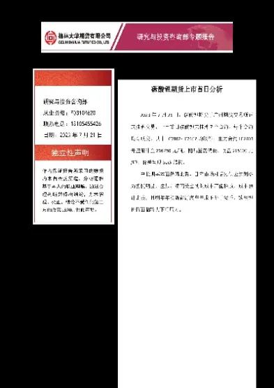 格林大华交易期货(格林大华期货交易手续费)_https://www.hougads.com_恒指期货_第1张