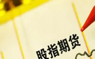 怎么样做期货股指(怎样做股指期权)_https://www.hougads.com_恒指学院_第1张