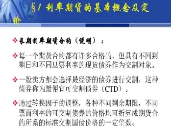 利率期货交割方式有哪些(利率期货交易的目的是什么)_恒指学院_第1张_厚德恒指期货直播室 利率期货交割方式有哪些(利率期货交易的目的是什么)_https://www.hougads.com_恒指学院_第1张
