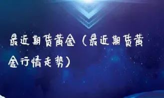 煤炭有没有期货(煤炭期货走势图)_恒指学院_第1张_厚德恒指期货直播室 煤炭有没有期货(煤炭期货走势图)_https://www.hougads.com_恒指学院_第1张