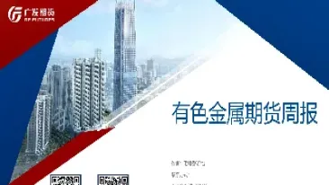 金属期货的发行流程(金属矿期货交易)_https://www.hougads.com_恒指直播室_第1张