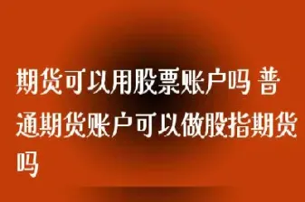 股票期货用网银(期货要开通网上银行)_https://www.hougads.com_恒指直播室_第1张
