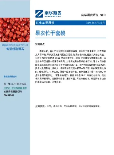 果农怎么用期货套保(农作物期货套保)_https://www.hougads.com_恒指期货_第1张