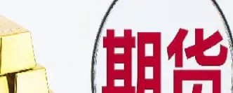 下午期货交易休息时间(下午期货几点开盘)_https://www.hougads.com_恒指期货_第1张