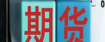 期货交易趋势方向有哪些(期货交易趋势图)_https://www.hougads.com_恒指直播室_第1张