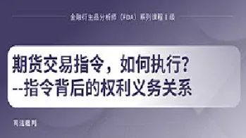 期货停止限价指令解释(期货停止限价指令解释图)_https://www.hougads.com_恒指直播室_第1张