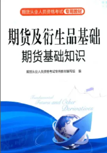期货及衍生品基础计算(期货及衍生品的基础认识与量化分析)_https://www.hougads.com_恒指期货_第1张