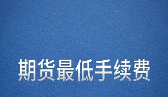 期货怎么开账户(做期货帐户怎么开)_https://www.hougads.com_恒指直播室_第1张