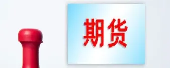 期货里有哪些术语(期货交易术语主要有哪些)_https://www.hougads.com_恒指期货_第1张