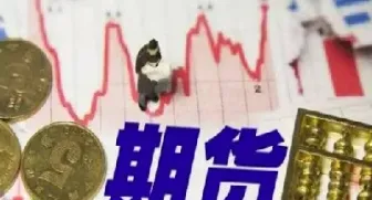 中银石油期货的交易时间(中银期货出金时间)_恒指直播室_第1张_厚德恒指期货直播室 中银石油期货的交易时间(中银期货出金时间)_https://www.hougads.com_恒指直播室_第1张