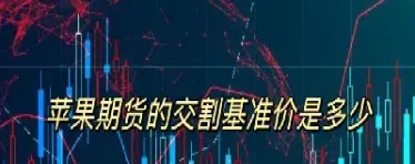 为什么国内期货交割的很少(为什么期货交割要求整数倍)_https://www.hougads.com_恒指期货_第1张