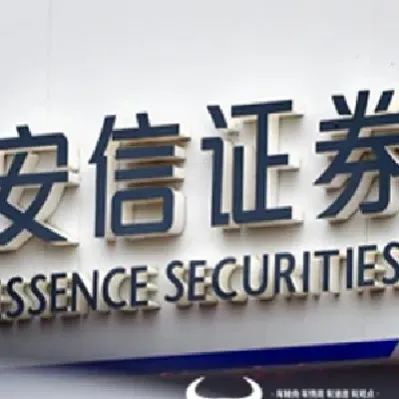 安信证券可以开通商品期货吗(安信期货开通条件)_https://www.hougads.com_恒指直播室_第1张