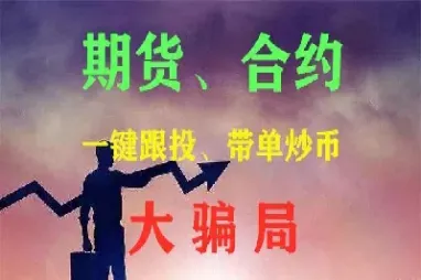 期货合约做错了怎么办(期货签了一个合约怎么解除)