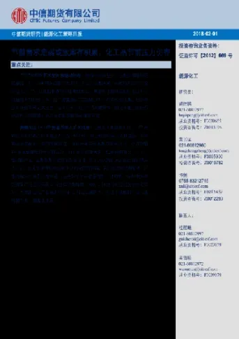 化工期货集体走弱(化工期货受什么带动)_https://www.hougads.com_恒指期货_第1张