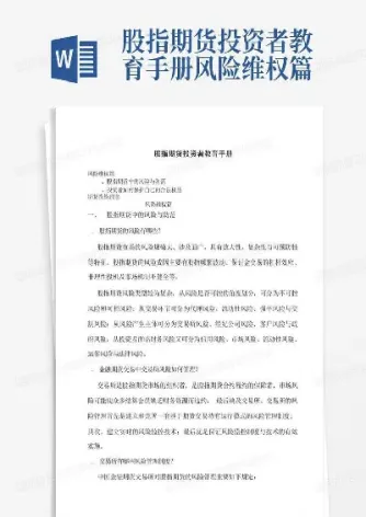 股指期货投资者寄语(对股指期货的认识)_https://www.hougads.com_恒指直播室_第1张