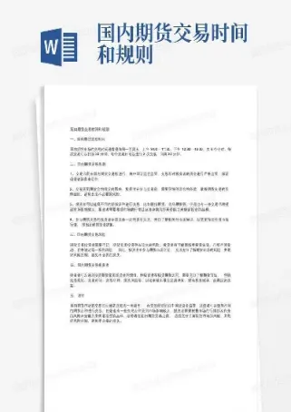 期货交易时间可以提前吗(期货交易怎么提前挂单)_https://www.hougads.com_恒指期货_第1张