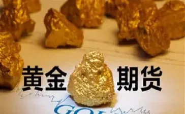 国内期货每次可以入金多少(期货最少入金多少)_恒指期货_第1张_厚德恒指期货直播室 国内期货每次可以入金多少(期货最少入金多少)_https://www.hougads.com_恒指期货_第1张