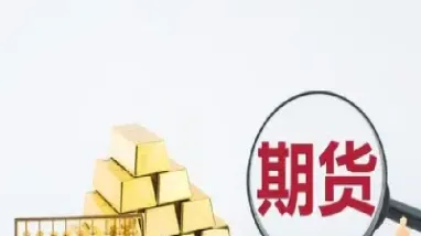 做期货翻倍容易么(期货快速翻倍的方式)_恒指期货_第1张_厚德恒指期货直播室 做期货翻倍容易么(期货快速翻倍的方式)_https://www.hougads.com_恒指期货_第1张