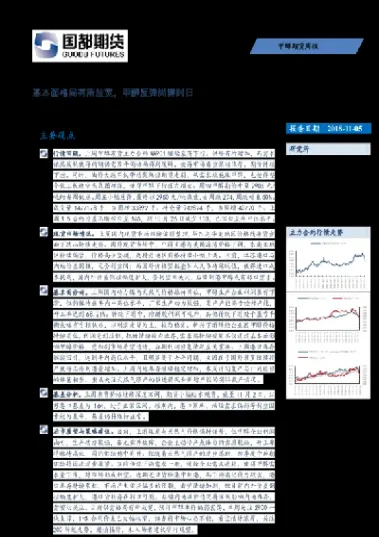 甲醇期货反弹乏力(甲醇期货大跌原因)_https://www.hougads.com_恒指学院_第1张