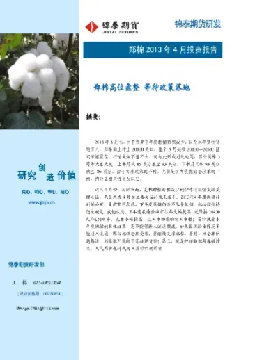 期货郑棉做什么用途(郑棉期货怎么样)_https://www.hougads.com_恒指学院_第1张