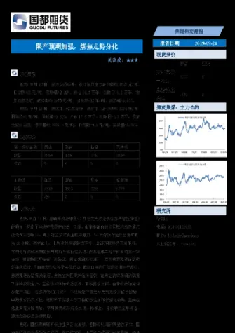 期货焦煤最新走势(煤炭焦煤期货行情走势)_https://www.hougads.com_恒指直播室_第1张