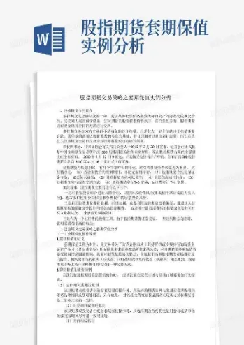 如何实现股指期货套期保值(股指期货套期保值是规避股票市场)_https://www.hougads.com_恒指学院_第1张