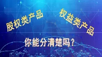 股权类期货是以什么为基础(股权和期货的区别)_https://www.hougads.com_恒指学院_第1张