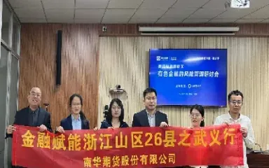 南华期货交易费用怎么样(南华期货交易收费标准)_https://www.hougads.com_恒指直播室_第1张