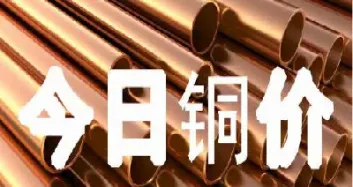 铜的今日期货价格(铜今日期货最新价格)_https://www.hougads.com_恒指学院_第1张
